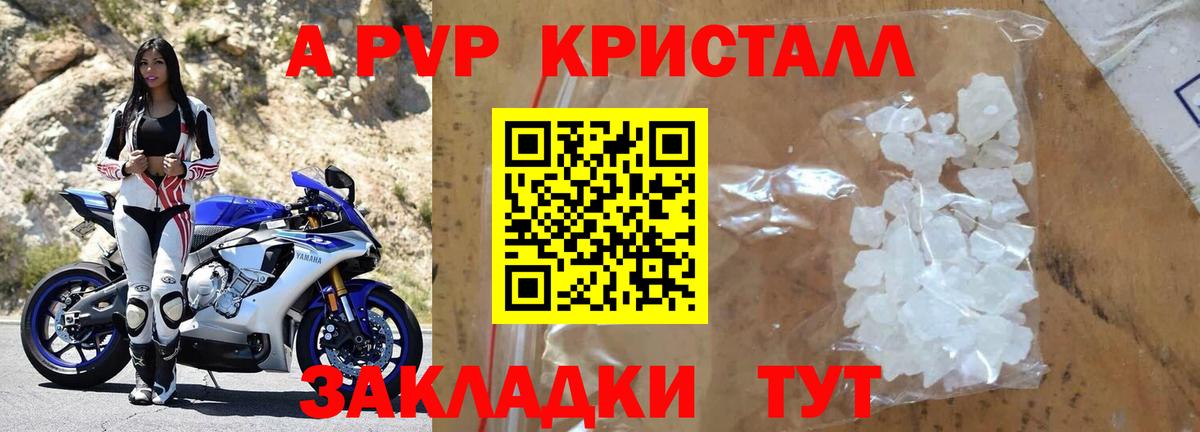 A PVP СК  APVP  Вход с VPN  Отрадный  Alpha-PVP VHQ  A PVP Соль 