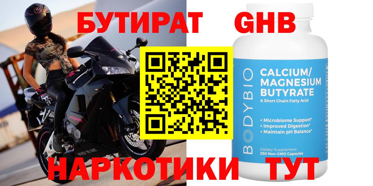 Бутират бутандиол Отрадный