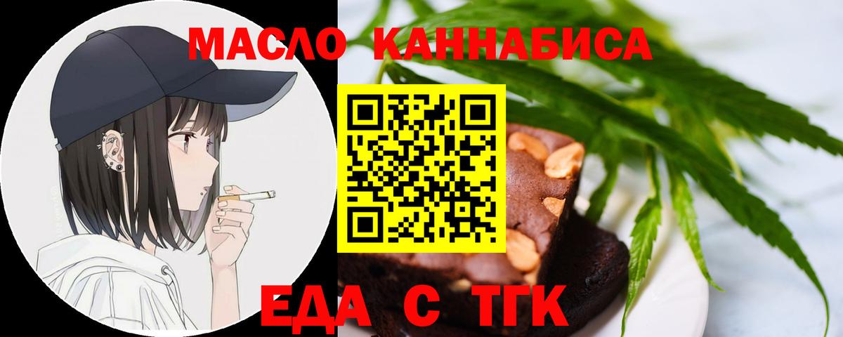 Еда ТГК конопля  Вход с VPN  Отрадный 