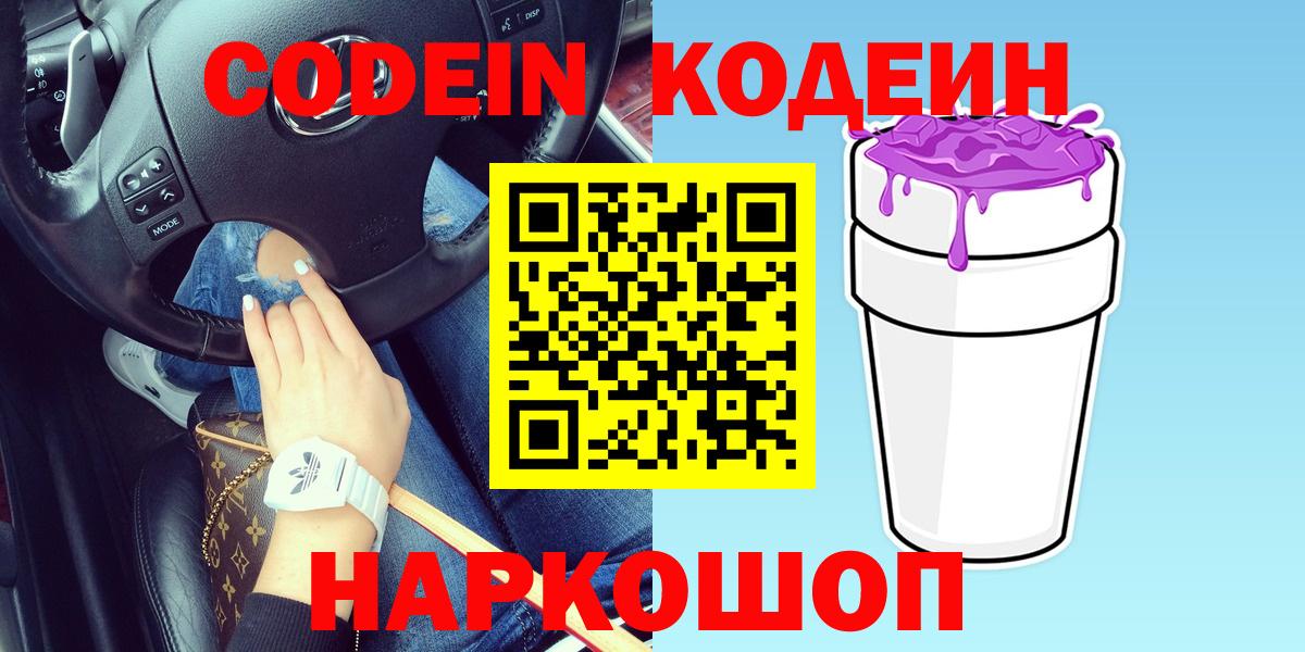 Отрадный  Кодеиновый сироп Lean Purple Drank  Вход с VPN  Кодеиновый сироп Lean напиток Lean (лин) 