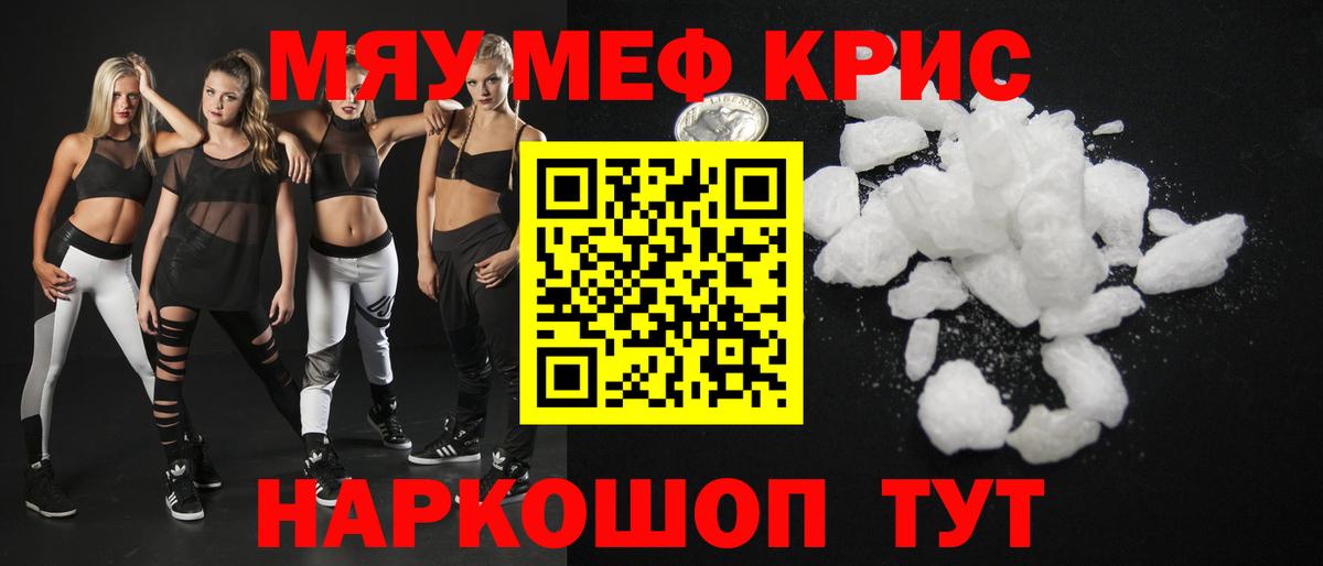 Отрадный  Мефедрон кристаллы  Мефедрон  как найти наркотики  блэк спрут как войти  Вход с VPN  МЯУ-МЯУ мяу мяу  МЕФ 