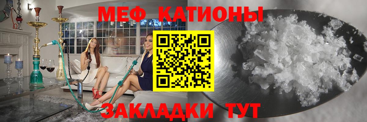 Мефедрон кристаллы Отрадный