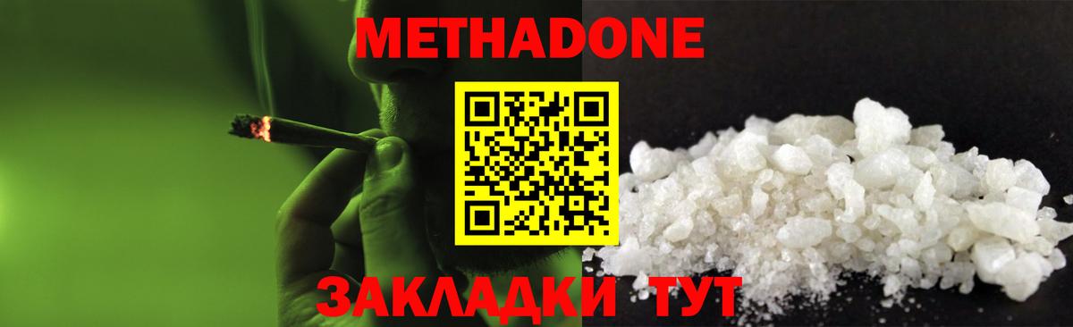 МЕТАДОН methadone Отрадный