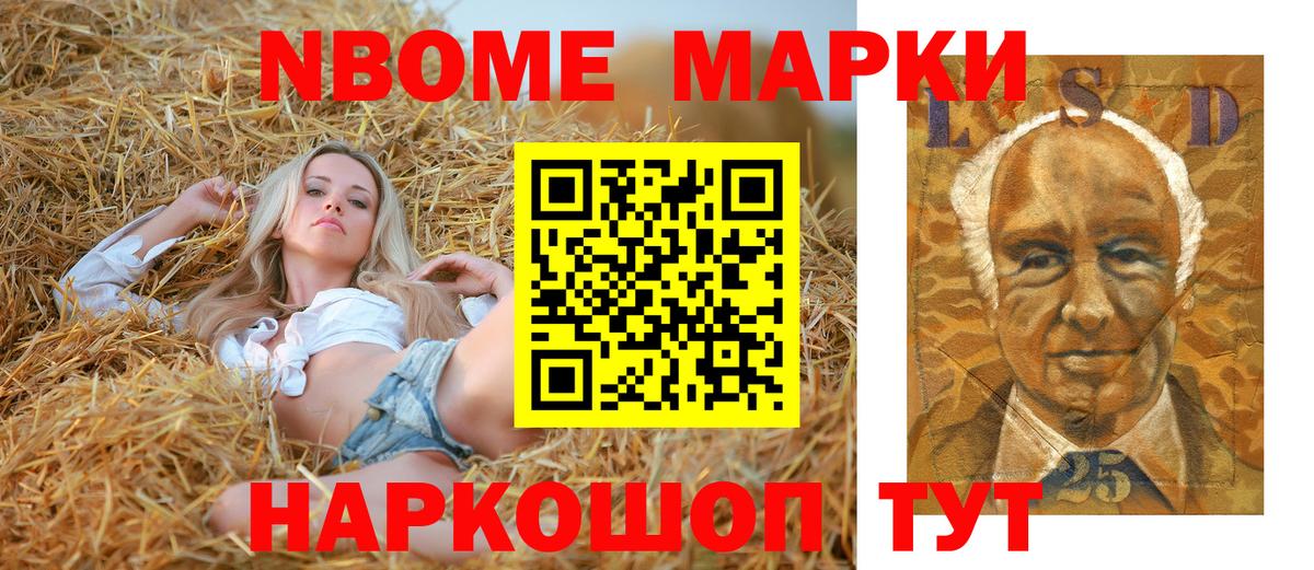 Марки N-bome 1,5мг Отрадный